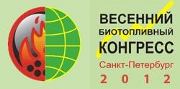Весенний Биотопливный Конгресс